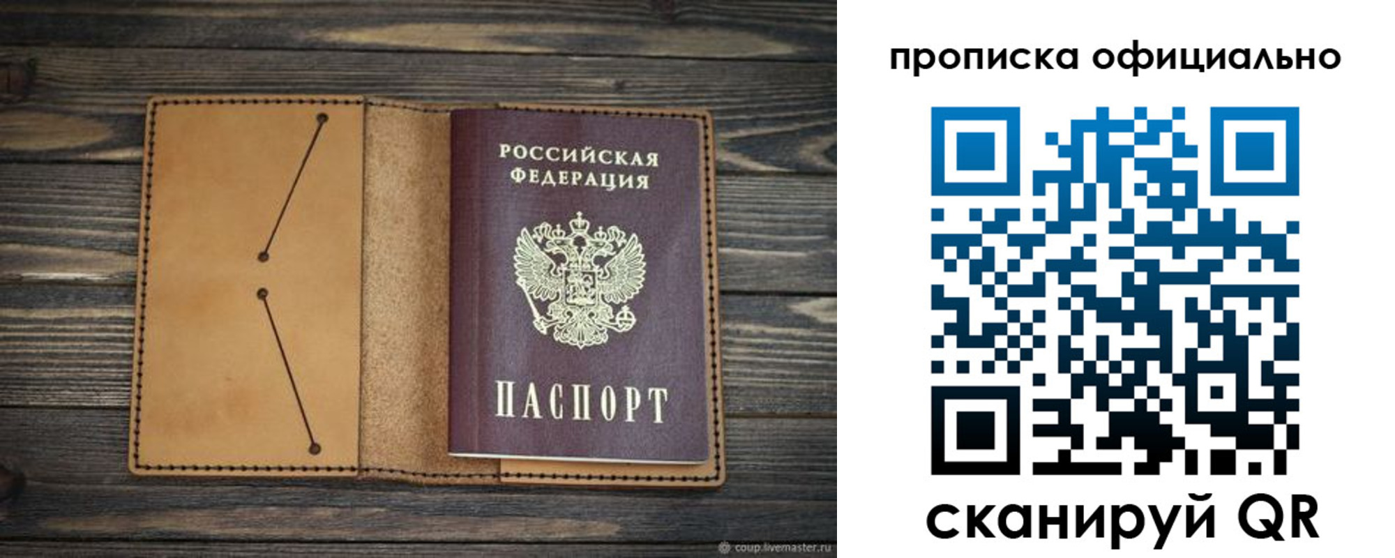 прописка для работы в Алуште