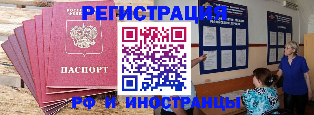 прописка штамп в Алуште