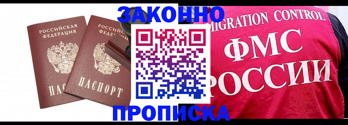 прописка в квартире в Алуште