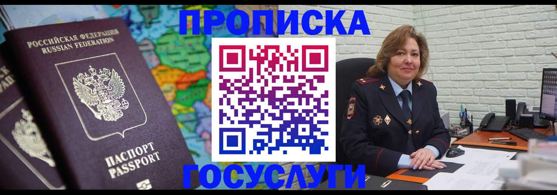 прописка поиск в Алуште
