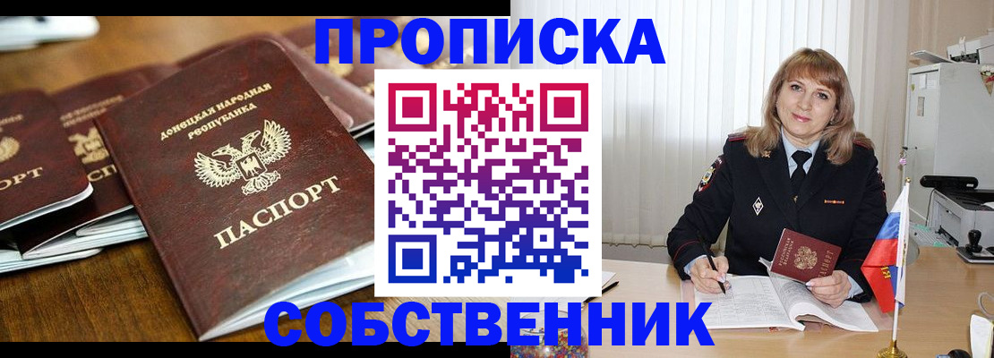 прописка от собственника в Алуште