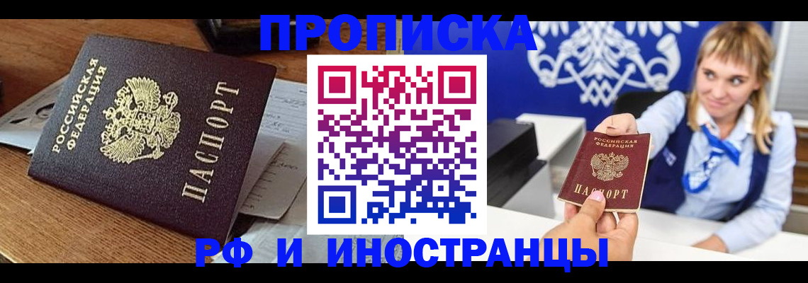 прописка от собственника в Алуште