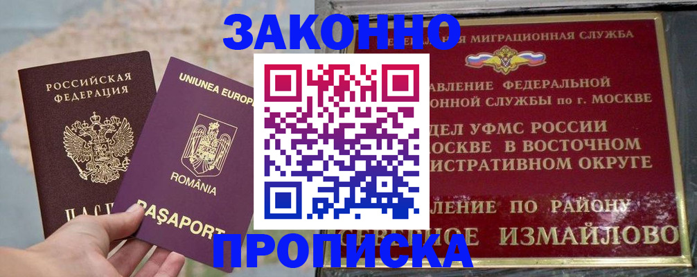 прописка для работы в Алуште